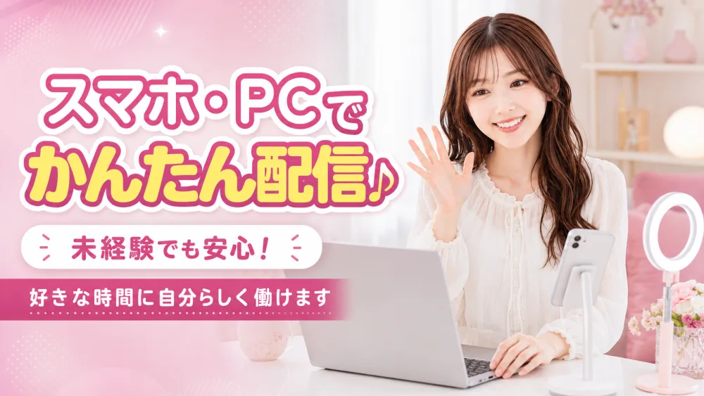 ルームで配信している様子