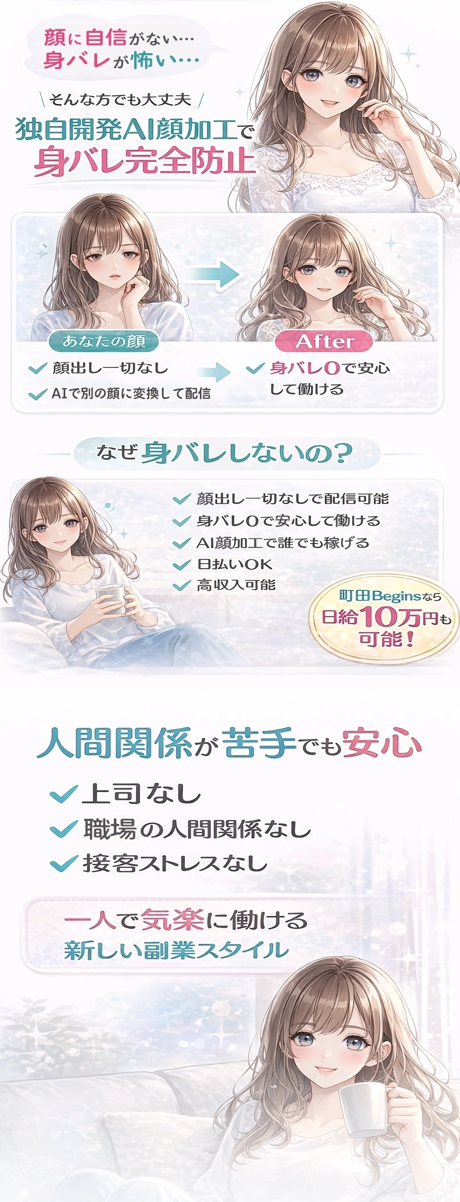 安心して、ちゃんと稼げる副業 求人 チャットバイト 平均時給6,200円
