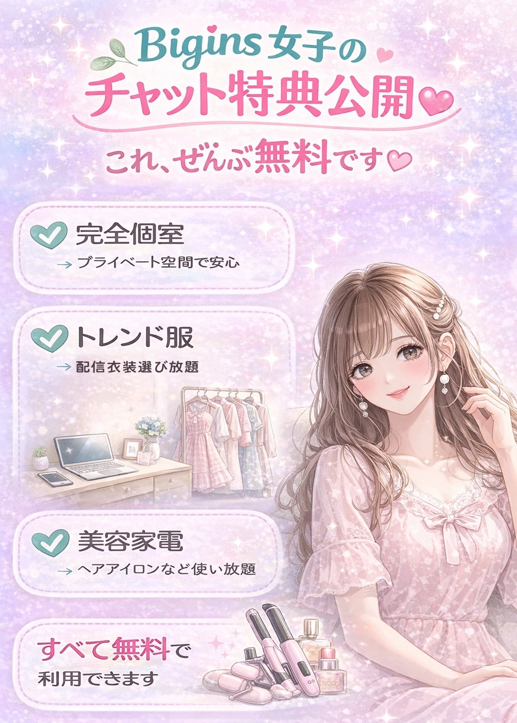 チャットバイトの仕事内容と特徴