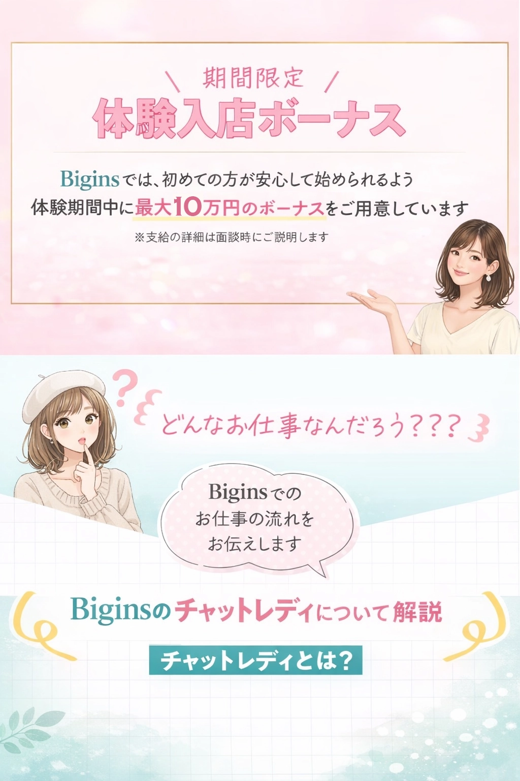 チャットレディとは